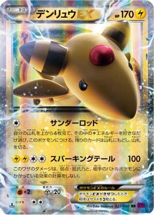 Ampharos EX - 027/081 (027/081) (Japanese) - XY7 Bandit Ring 1st Edition Holofoil