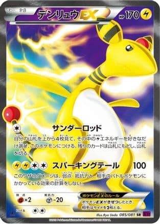 Ampharos EX - 085/081 (085/081) (Japanese) - XY7 Bandit Ring 1st Edition Holofoil