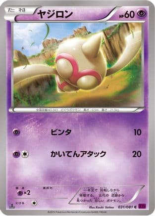Baltoy - 031/081 (031/081) (Japanese) - XY7 Bandit Ring