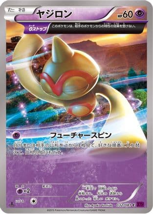 Baltoy - 032/081 (032/081) (Japanese) - XY7 Bandit Ring