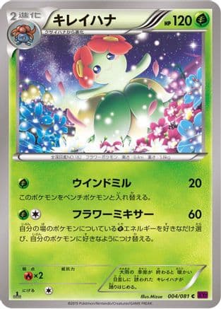 Bellossom (004/081) (Japanese) - XY7 Bandit Ring