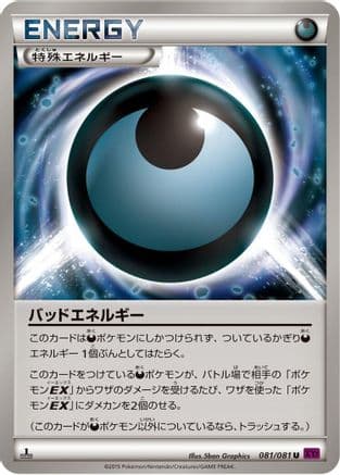 Dangerous Energy (081/081) (Japanese) - XY7 Bandit Ring