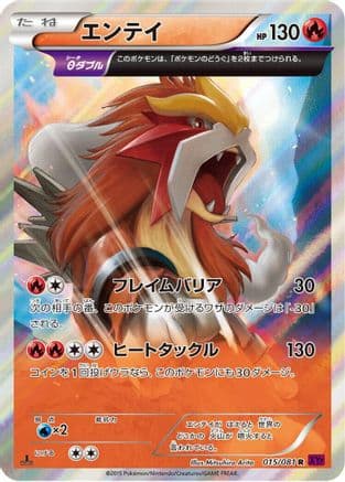 Entei - 015/081 (015/081) (Japanese) - XY7 Bandit Ring