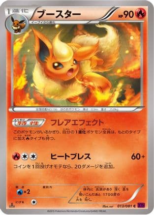 Flareon (013/081) (Japanese) - XY7 Bandit Ring