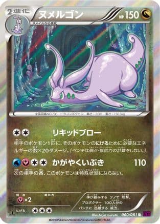 Goodra (060/081) (Japanese) - XY7 Bandit Ring 1st Edition Holofoil