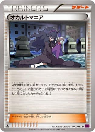 Hex Maniac (077/081) (Japanese) - XY7 Bandit Ring 1st Edition
