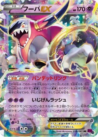 Hoopa EX - 036/081 (036/081) (Japanese) - XY7 Bandit Ring 1st Edition Holofoil