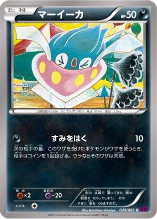 Inkay (045/081) (Japanese) - XY7 Bandit Ring Unlimited
