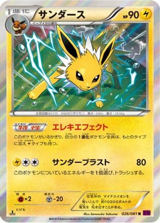 Jolteon (026/081) (Japanese) - XY7 Bandit Ring 1st Edition Holofoil