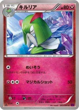 Kirlia (053/081) (Japanese) - XY7 Bandit Ring Unlimited