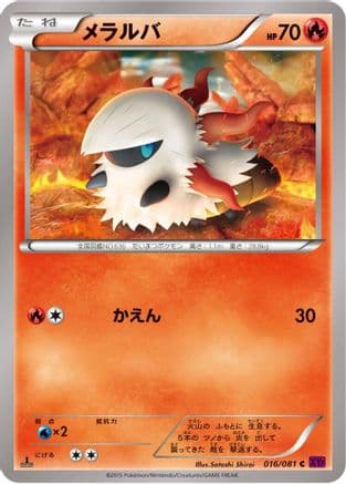 Larvesta (016/081) (Japanese) - XY7 Bandit Ring Unlimited