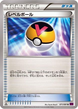 Level Ball (071/081) (Japanese) - XY7 Bandit Ring 1st Edition