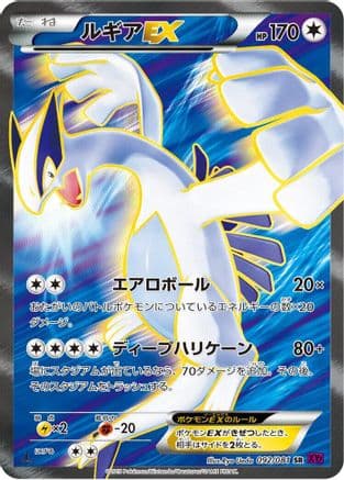Lugia EX - 092/081 (092/081) (Japanese) - XY7 Bandit Ring