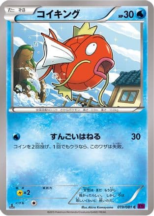 Magikarp (019/081) (Japanese) - XY7 Bandit Ring 1st Edition