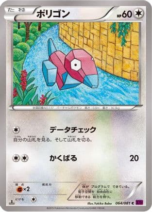 Porygon (064/081) (Japanese) - XY7 Bandit Ring Unlimited