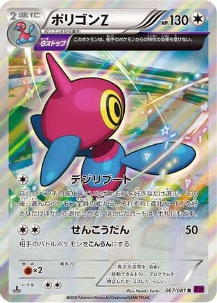 Porygon-Z - 067/081 (067/081) (Japanese) - XY7 Bandit Ring