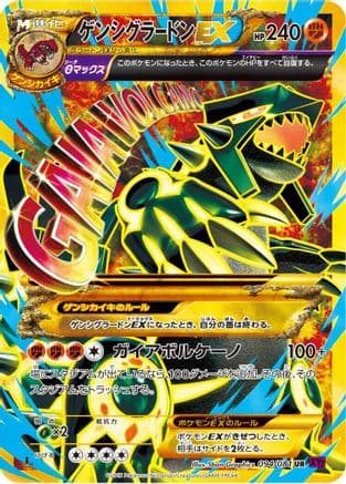Primal Groudon EX (094/081) (Japanese) - XY7 Bandit Ring Unlimited Holofoil