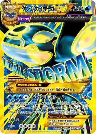Primal Kyogre EX (093/081) (Japanese) - XY7 Bandit Ring Unlimited Holofoil