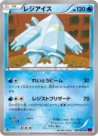 Regice (024/081) (Japanese) - XY7 Bandit Ring 1st Edition