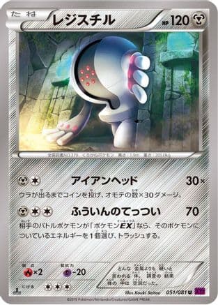 Registeel (051/081) (Japanese) - XY7 Bandit Ring Unlimited