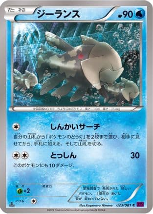 Relicanth (023/081) (Japanese) - XY7 Bandit Ring 1st Edition