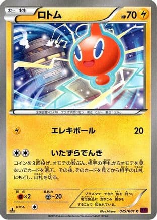 Rotom (029/081) (Japanese) - XY7 Bandit Ring