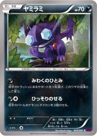 Sableye (044/081) (Japanese) - XY7 Bandit Ring 1st Edition
