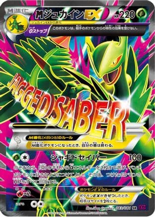 Mega Sceptile EX - 083/081 (083/081) (Japanese) - XY7 Bandit Ring 1st Edition Holofoil