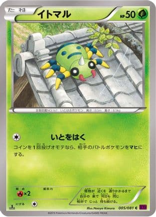 Spinarak (005/081) (Japanese) - XY7 Bandit Ring