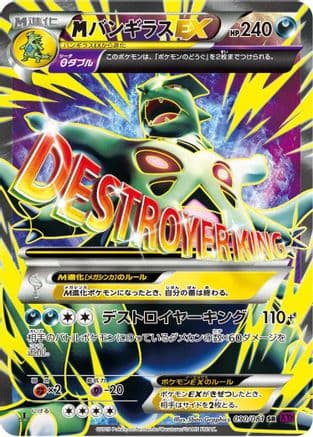 Tyranitar - 090/081 (090/081) (Japanese) - XY7 Bandit Ring