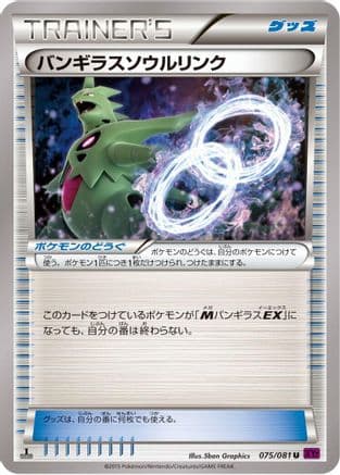 Tyranitar Spirit Link (075/081) (Japanese) - XY7 Bandit Ring