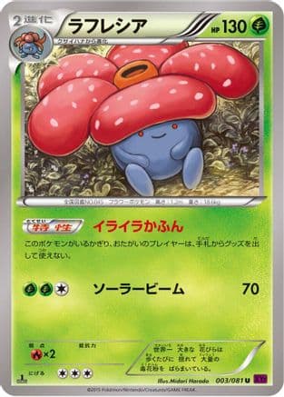 Vileplume (003/081) (Japanese) - XY7 Bandit Ring