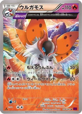 Volcarona - 018/081 (018/081) (Japanese) - XY7 Bandit Ring Unlimited