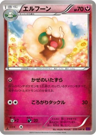 Whimsicott (056/081) (Japanese) - XY7 Bandit Ring