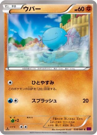 Wooper (038/081) (Japanese) - XY7 Bandit Ring Unlimited