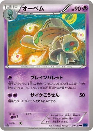 Beheeyem (030/059) (Japanese) - XY8Bb Blue Shock