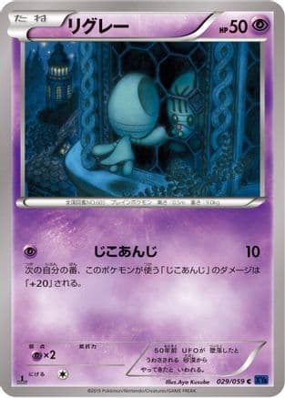Elgyem (029/059) (Japanese) - XY8Bb Blue Shock Unlimited