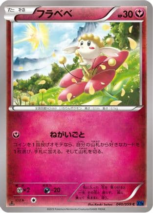 Flabebe (040/059) (Japanese) - XY8Bb Blue Shock 1st Edition