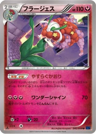 Florges (042/059) (Japanese) - XY8Bb Blue Shock