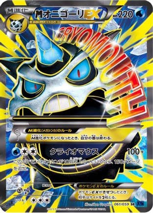 Glalie - 061/059 (061/059) (Japanese) - XY8Bb Blue Shock 1st Edition Holofoil