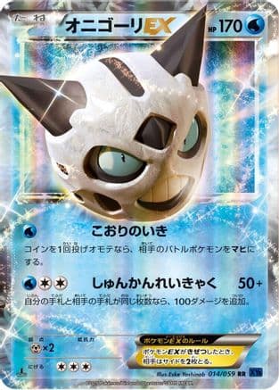 Glalie EX - 014/059 (014/059) (Japanese) - XY8Bb Blue Shock Unlimited Holofoil