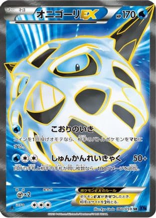Glalie EX - 060/059 (060/059) (Japanese) - XY8Bb Blue Shock Unlimited Holofoil