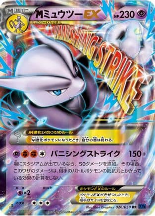 Mewtwo - 026/059 (026/059) (Japanese) - XY8Bb Blue Shock