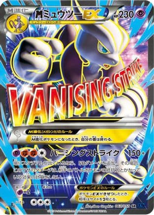 Mewtwo - 063/059 (063/059) (Japanese) - XY8Bb Blue Shock Unlimited Holofoil