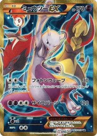 Mewtwo EX - 065/059 (065/059) (Japanese) - XY8Bb Blue Shock