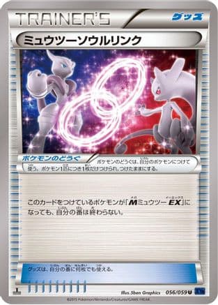 Mewtwo Spirit Link (056/059) (Japanese) - XY8Bb Blue Shock