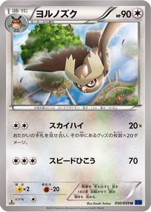 Noctowl (050/059) (Japanese) - XY8Bb Blue Shock 1st Edition