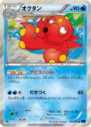 Octillery (013/059) (Japanese) - XY8Bb Blue Shock Unlimited Holofoil