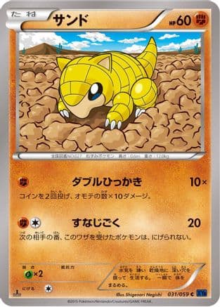 Sandshrew (031/059) (Japanese) - XY8Bb Blue Shock 1st Edition