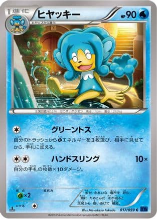 Simipour (017/059) (Japanese) - XY8Bb Blue Shock Unlimited
